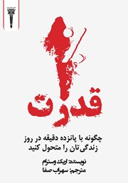 معرفی و دانلود کتاب قدرت یک درصد