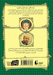 پشت جلد کتاب کتاب آذرک 2: آذرک و جادوگر خواب فروش