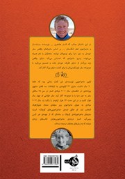 پشت جلد کتاب کتاب پسری که دور دنیا را رکاب زد 1: سفر به اروپا و آفریقا پشت جلد کتاب کتاب پسری که دور دنیا را رکاب زد 1: سفر به اروپا و آفریقا