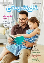 معرفی و دانلود مجله ندای تندرستی، شماره 26 و 27، دی و اسفند 1403