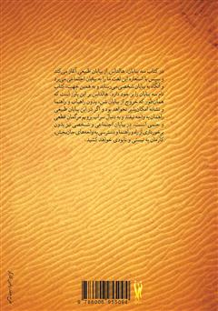 پشت جلد کتاب کتاب سه بیابان پشت جلد کتاب کتاب سه بیابان