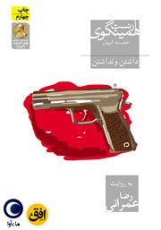معرفی و دانلود کتاب صوتی داشتن و نداشتن