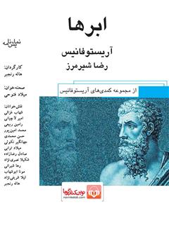 معرفی و دانلود نمایش صوتی ابرها