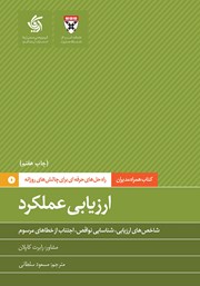 معرفی و دانلود کتاب ارزیابی عملکرد