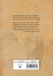 پشت جلد کتاب کتاب پنج حکایت