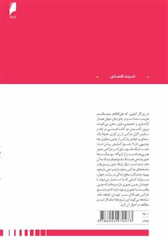 پشت جلد کتاب کتاب کارل مارکس در ترازو