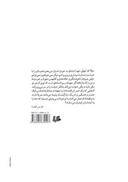 پشت جلد کتاب کتاب رسواخانه پشت جلد کتاب کتاب رسواخانه