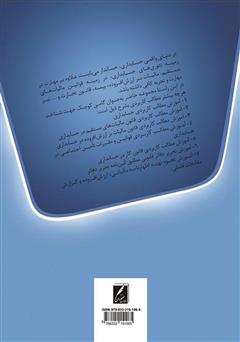 پشت جلد کتاب کتاب کاربردیترین مطالب و نکات حسابداری و مالیاتی ویژه بازار کار (عملی و کارگاهی) پشت جلد کتاب کتاب کاربردیترین مطالب و نکات حسابداری و مالیاتی ویژه بازار کار (عملی و کارگاهی)