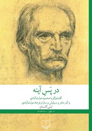معرفی و دانلود کتاب در پس آینه