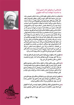 پشت جلد کتاب کتاب جامعه و تاریخ در قرآن پشت جلد کتاب کتاب جامعه و تاریخ در قرآن