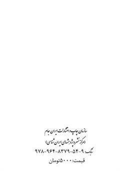 پشت جلد کتاب کتاب بوره که یی (پاراگه یی): کهن ترین تیره ی باستانی آریایی در کردستان پشت جلد کتاب کتاب بوره که یی (پاراگه یی): کهن ترین تیره ی باستانی آریایی در کردستان