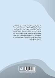 پشت جلد کتاب کتاب داستانهای فکری زیرخاکی پشت جلد کتاب کتاب داستانهای فکری زیرخاکی