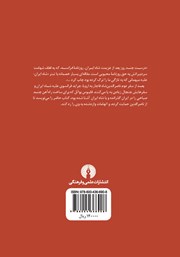 پشت جلد کتاب کتاب ناصرالدین شاه و ایران