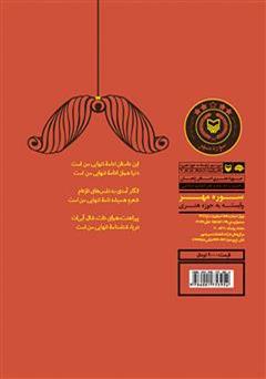 پشت جلد کتاب کتاب راه را برداشت