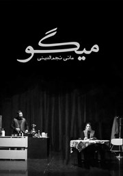 معرفی و دانلود کتاب میگو