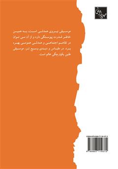 پشت جلد کتاب کتاب موسیقی در ایران از پیشدادیان تا ساسانیان پشت جلد کتاب کتاب موسیقی در ایران از پیشدادیان تا ساسانیان
