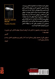 پشت جلد کتاب کتاب در شب داعش پشت جلد کتاب کتاب در شب داعش