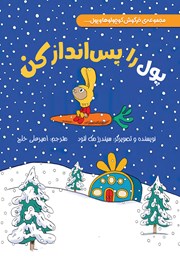 کتاب پول را پس انداز کن