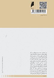 پشت جلد کتاب کتاب تاریخ مختصر اقتصاد
