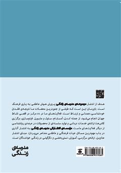 پشت جلد کتاب کتاب آرامش پشت جلد کتاب کتاب آرامش