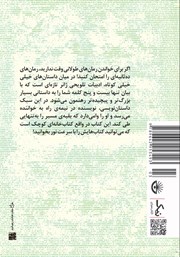 پشت جلد کتاب کتاب رمان‌‌‌های ده ثانیه‌ای