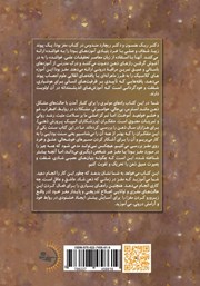 پشت جلد کتاب کتاب مغز بودا پشت جلد کتاب کتاب مغز بودا