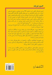 پشت جلد کتاب کتاب افسون فیزیک پشت جلد کتاب کتاب افسون فیزیک