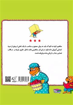 پشت جلد کتاب کتاب داخل، خارج، وارونه پشت جلد کتاب کتاب داخل، خارج، وارونه