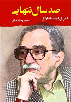معرفی و دانلود کتاب صد سال تنهایی