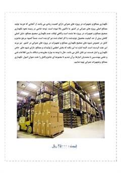 پشت جلد کتاب کتاب اصول نگهداری مصالح و تجهیزات عمرانی پشت جلد کتاب کتاب اصول نگهداری مصالح و تجهیزات عمرانی
