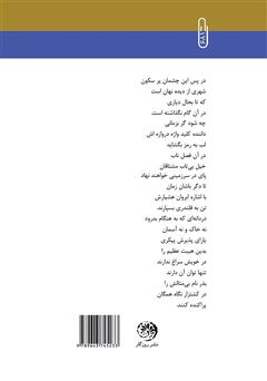 پشت جلد کتاب کتاب در پس این چشمان پشت جلد کتاب کتاب در پس این چشمان
