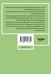 پشت جلد کتاب کتاب کوک ساز رابطه