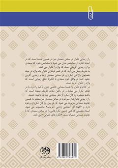 پشت جلد کتاب کتاب درآمدی بر بلاغت زبان فارسی بر پایه‌ی سخن سعدی