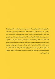 پشت جلد کتاب کتاب خوشبختی: تنها یک ایده از این کتاب میتواند زندگی شما را تغییر دهد پشت جلد کتاب کتاب خوشبختی: تنها یک ایده از این کتاب میتواند زندگی شما را تغییر دهد