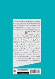 پشت جلد کتاب کتاب پرورش انسانهای خوب پشت جلد کتاب کتاب پرورش انسانهای خوب