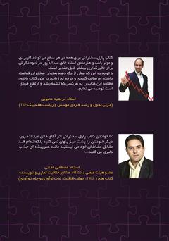 پشت جلد کتاب کتاب پازل سخنرانی پشت جلد کتاب کتاب پازل سخنرانی