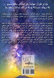 پشت جلد کتاب کتاب راز مرد قدبلند جزیره فیروزهای پشت جلد کتاب کتاب راز مرد قدبلند جزیره فیروزهای