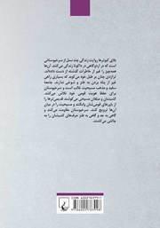 پشت جلد کتاب کتاب بلای کبوترها