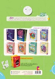 پشت جلد کتاب کتاب هایلایتر صفر تا صد هوش و خلاقیت پشت جلد کتاب کتاب هایلایتر صفر تا صد هوش و خلاقیت