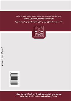پشت جلد کتاب کتاب اهمیت و آثار نماز در زندگی انسان پشت جلد کتاب کتاب اهمیت و آثار نماز در زندگی انسان