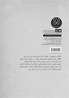 پشت جلد کتاب کتاب از نگاه داستاننویس پشت جلد کتاب کتاب از نگاه داستاننویس
