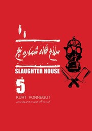 معرفی و دانلود کتاب سلاخ خانه شماره پنج