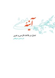 کتاب آینه معنی