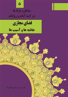معرفی و دانلود کتاب فضای مجازی