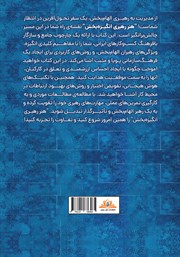 پشت جلد کتاب کتاب هنر رهبری انگیزه بخش