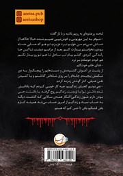 پشت جلد کتاب کتاب قاتل سفارشی پشت جلد کتاب کتاب قاتل سفارشی