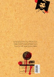 پشت جلد کتاب کتاب مرد