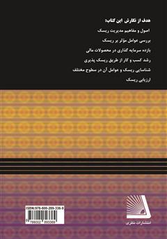 پشت جلد کتاب کتاب مدیریت ریسک
