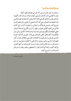 پشت جلد کتاب کتاب الفبای تغییر پشت جلد کتاب کتاب الفبای تغییر