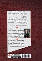 پشت جلد کتاب کتاب در خون پشت جلد کتاب کتاب در خون